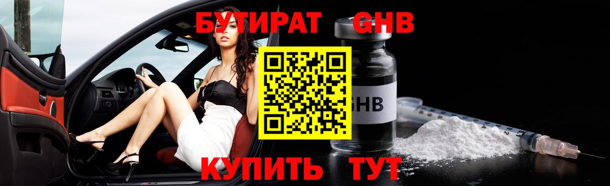 Бутират бутик  Вход с VPN  БУТИРАТ  Кировск 