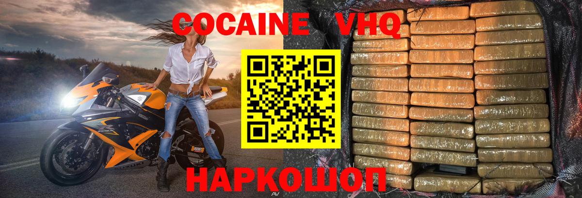 Кировск  Кокаин Эквадор  Cocaine 98%  Вход с VPN 