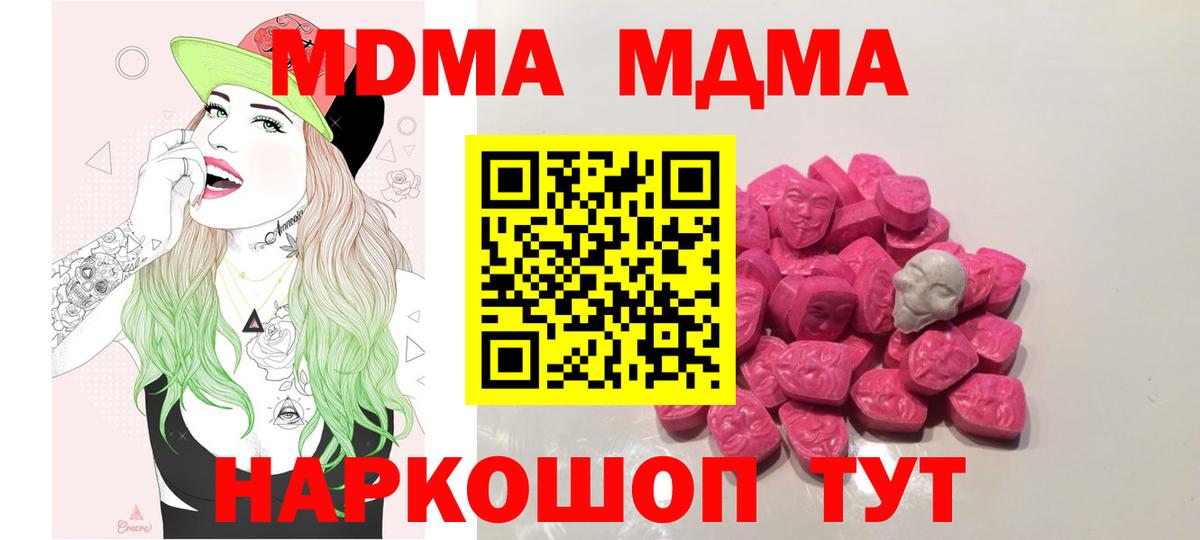 MDMA  МДМА кристаллы  Кировск  Вход с VPN  МДМА кристаллы 