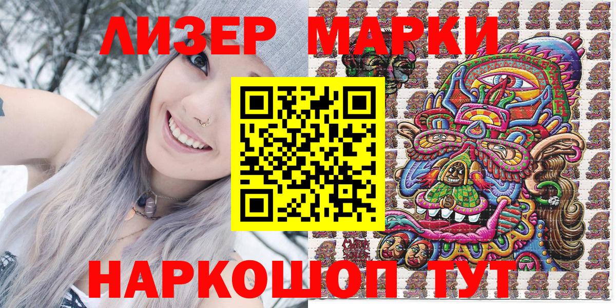 Наркотические марки 1,8мг  Вход с VPN  купить наркоту  Наркотические марки 1,8мг  Кировск 